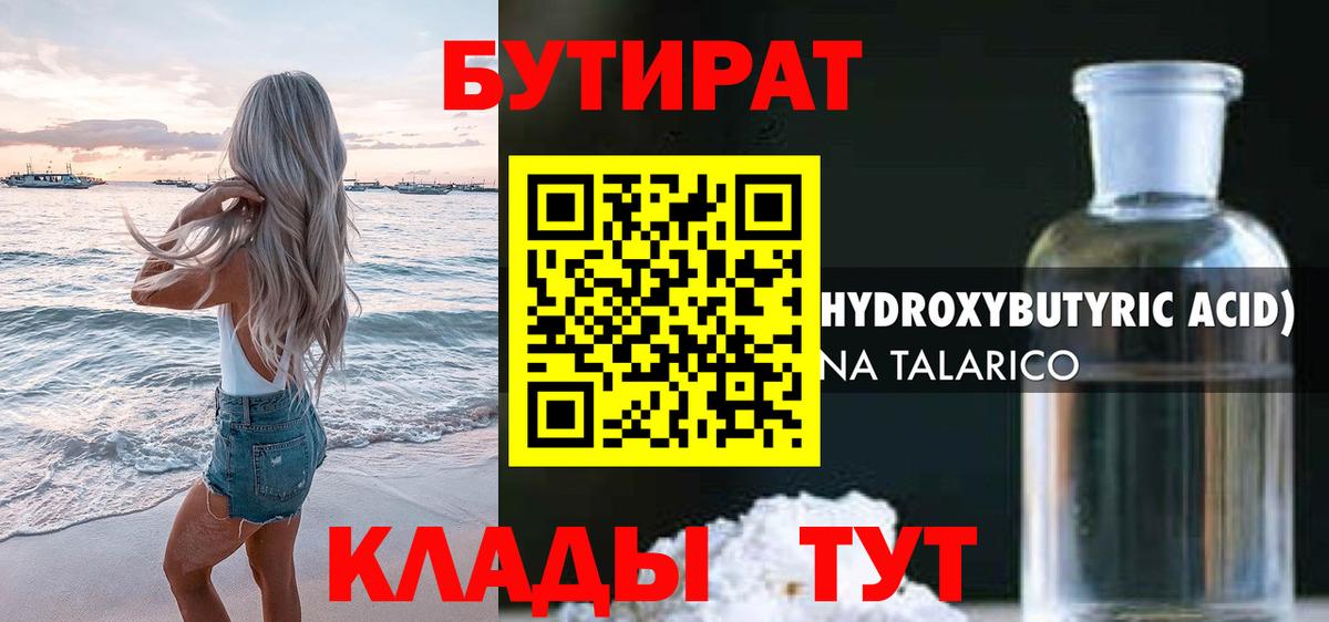 БУТИРАТ 99% Ефремов