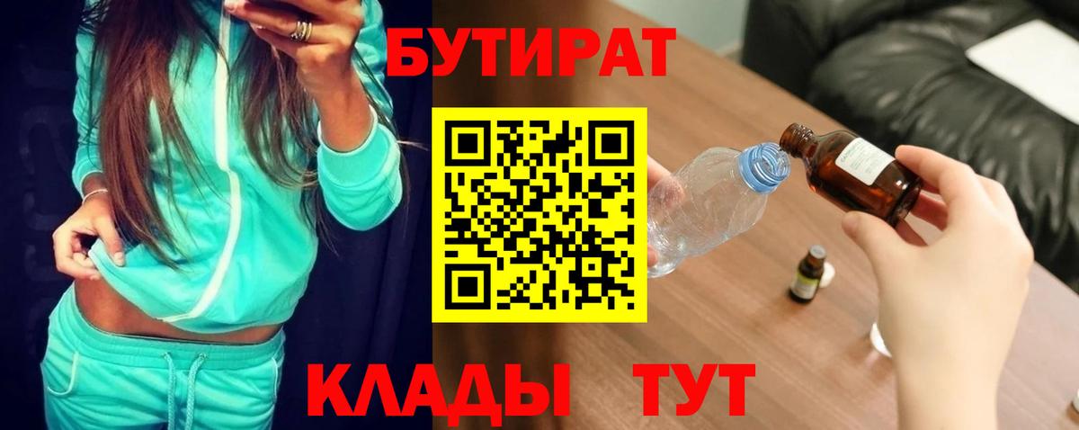 Ефремов  БУТИРАТ BDO 33%  Вход с VPN 