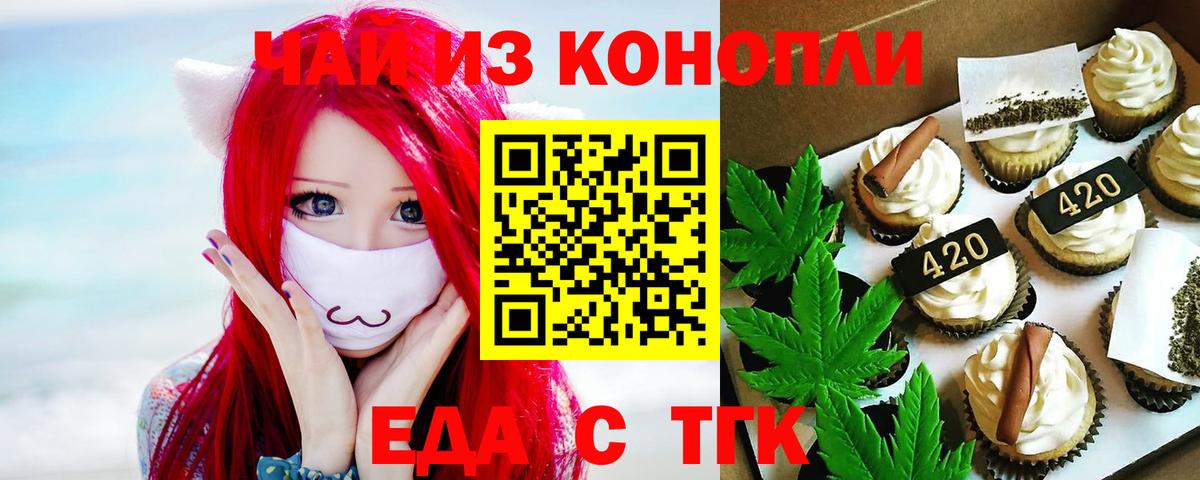 Печенье с ТГК конопля Ефремов