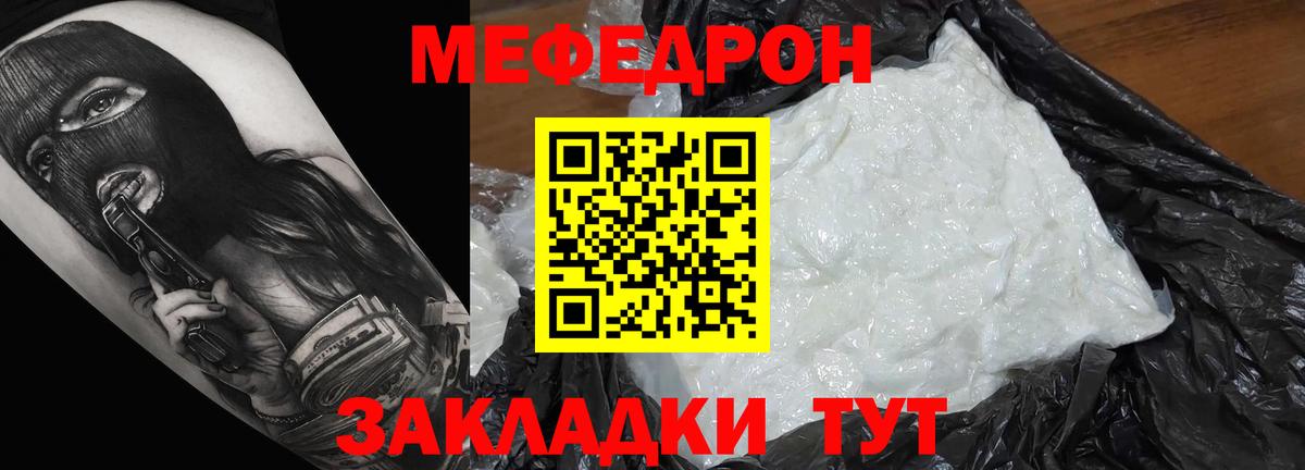 Меф  МЯУ-МЯУ mephedrone  Ефремов  МЕФ  Вход с VPN  Мефедрон мяу мяу 