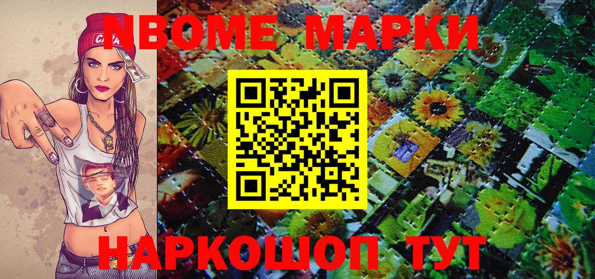 Марки N-bome 1,5мг Ефремов